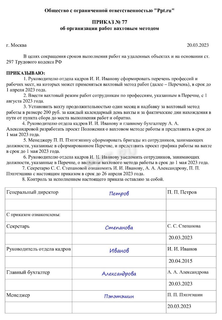 Вахтовый метод работы по ТК РФ в2024