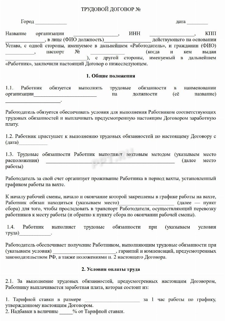 Вахтовый метод работы по ТК РФ в2024