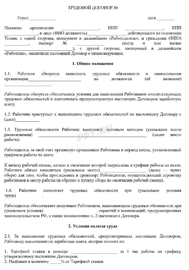 Вахтовый метод работы по ТК РФ в2024