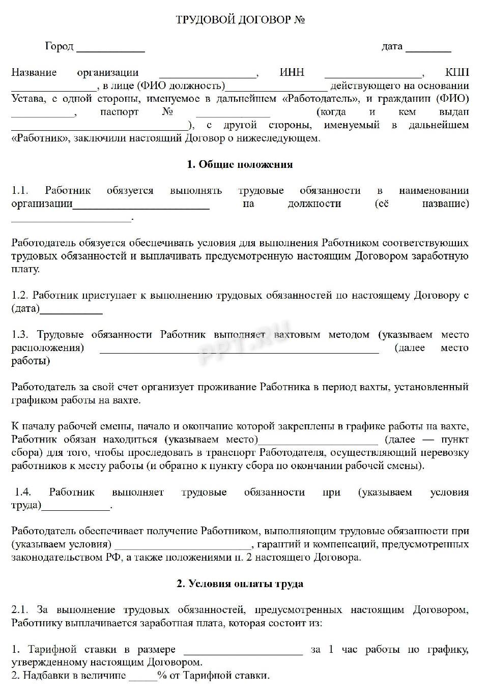 Положение о вахтовом методе работы образец