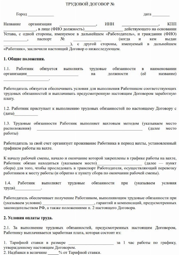 Вахтовый метод работы по ТК РФ в 2022году