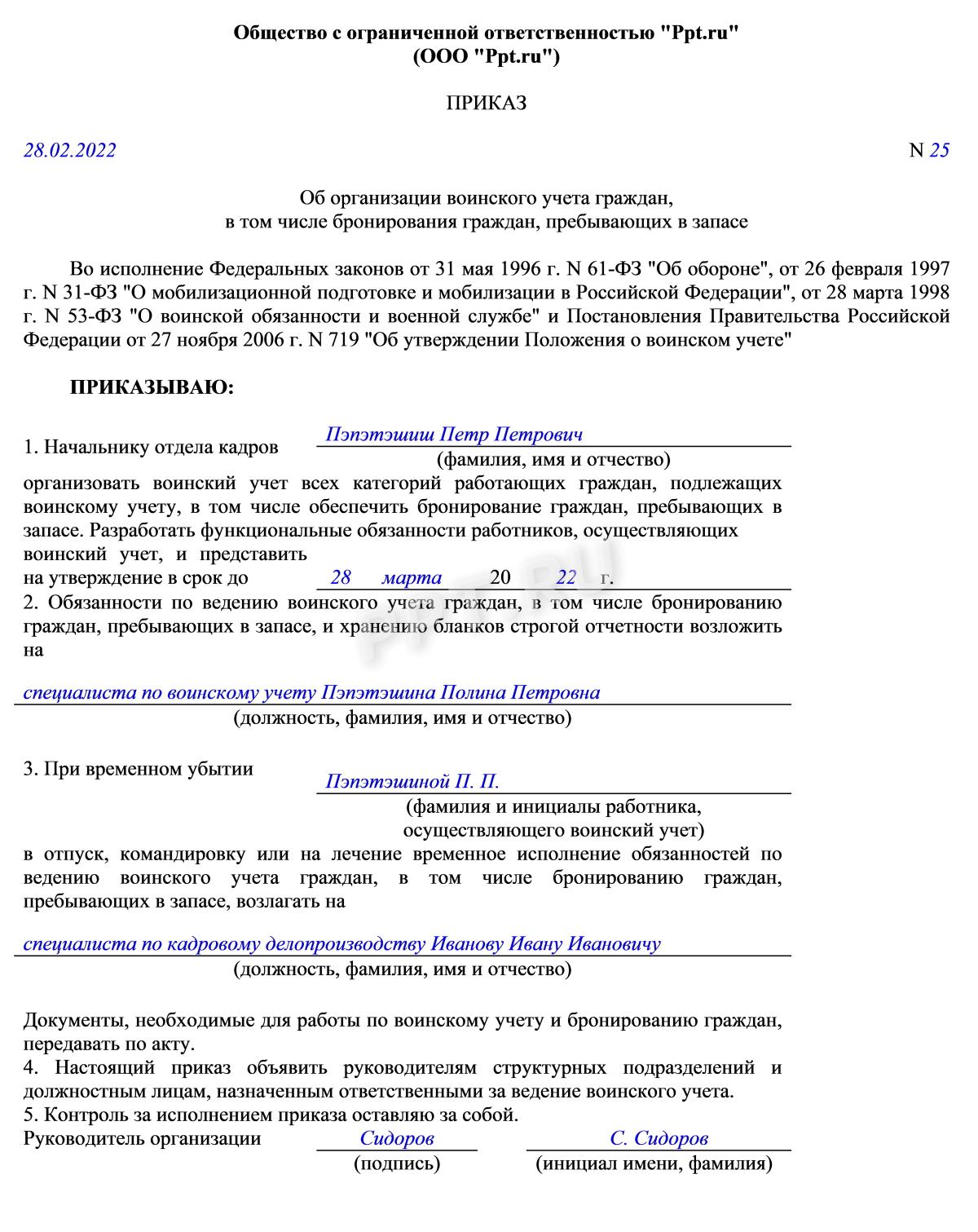 Функциональные обязанности военного. Ведение воинского учета. Должностные обязанности по ведению воинского учета. Воинский учет в организации пошаговая инструкция. Функциональные обязанности по воинскому учету.