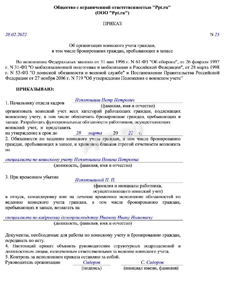 Ответственный за ведение воинского учета. Организация воинского учета в организации в 2022 году. Форма 6 по воинскому учету. Ведение воинского учета в 2022 году пошаговая инструкция. Воинский учет в 2022 году форма.