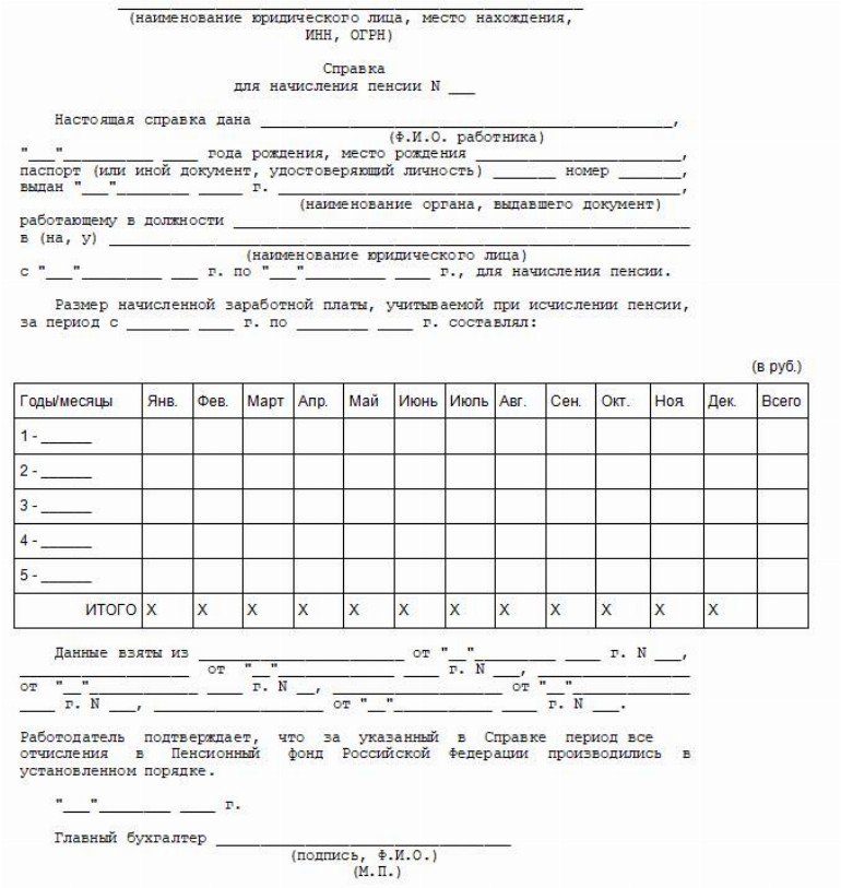 Справка о зарплате образец