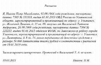 Расписка о том что обязуюсь выплатить деньги в срок образец