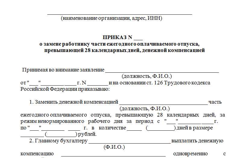 Как правильно написать заявление на компенсацию за отпуск образец от руки