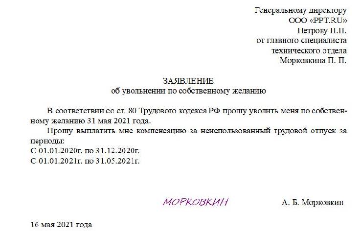 Заявление на компенсацию за неиспользованный отпуск за прошлый год образец