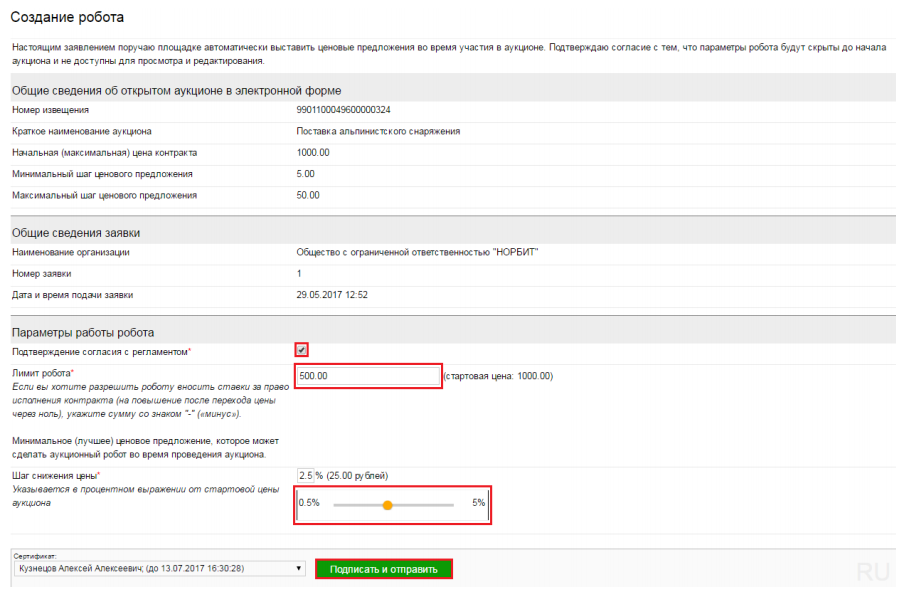 Создание робота для электронного аукциона