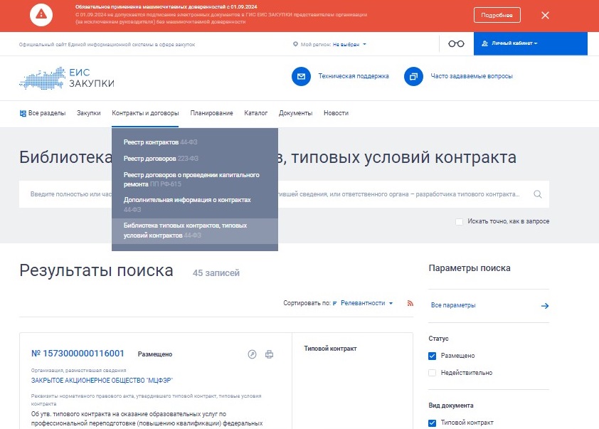 Библиотека типовых условий контрактов в ЕИС Библиотека типовых условий контрактов в ЕИС