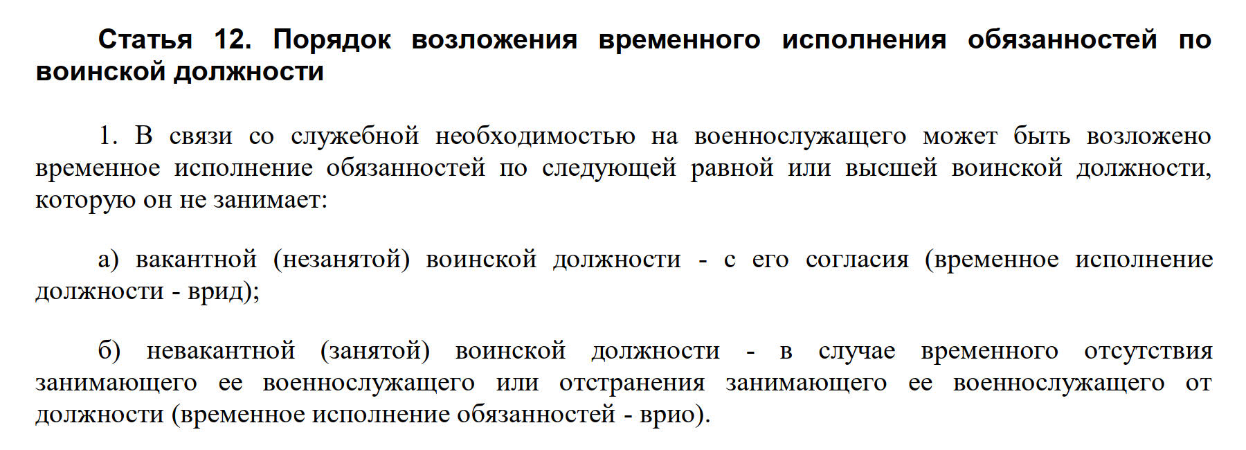 Порядок возложения временного исполнения обязанностей по воинской должности