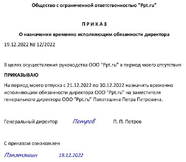 Исполняющий обязанности как писать в документах образец