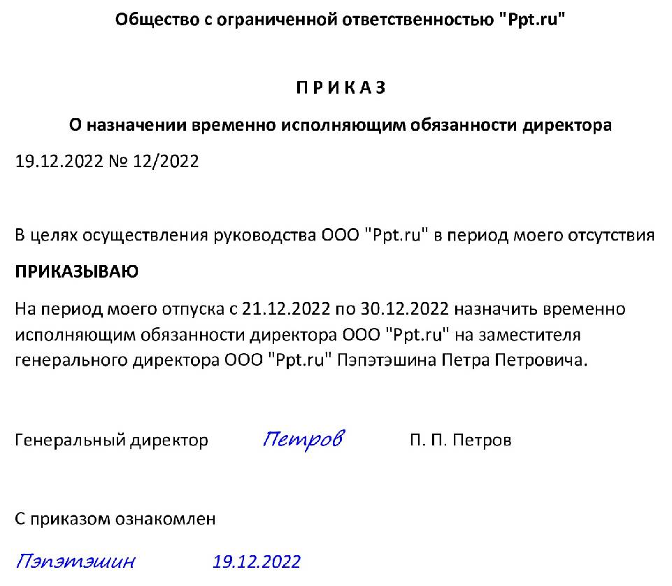 Решение о назначении ио генерального директора образец