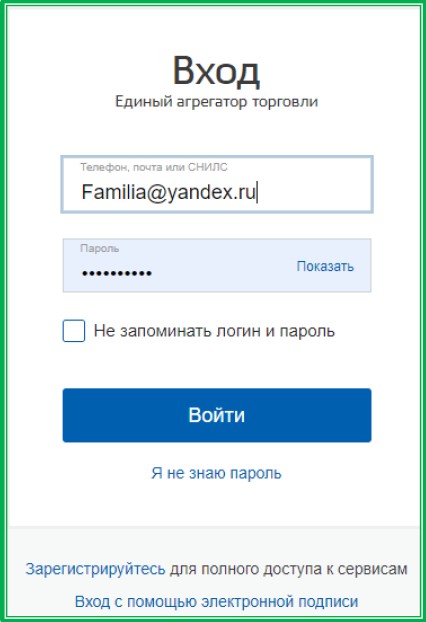 Госзакупки на березке по 223-ФЗ