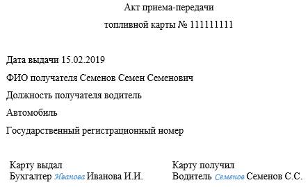 Учет топливных карт ГСМ в бухгалтерском учете 2023