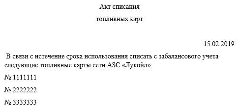 Топливная карта учет в бюджетном учреждении