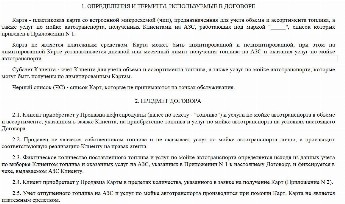 Образец журнал учета топливных карт образец