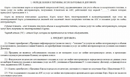 Журнал учета топливных карт: образец 2024