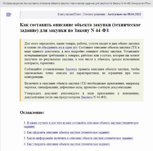 Пример описания объекта закупки по 44 ФЗ в 2024 году
