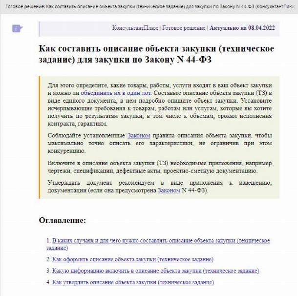 Пример описания объекта закупки по 44 ФЗ в 2024 году