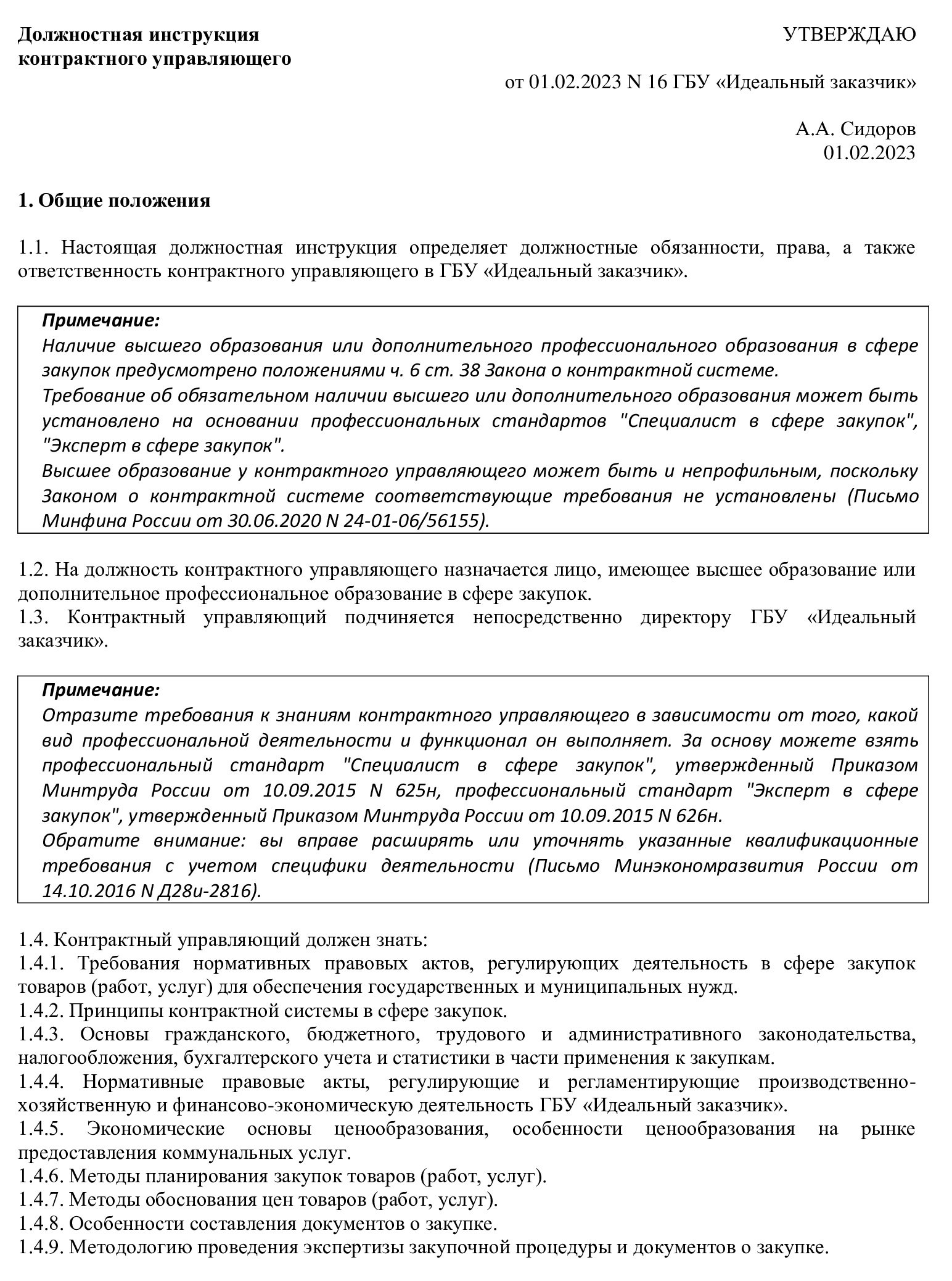 Все что нужно знать о контрактном управляющем по 44-ФЗ в 2024 году