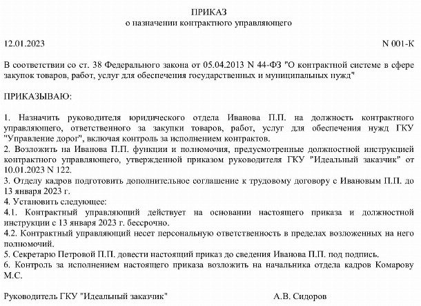 Все что нужно знать о контрактном управляющем по 44-ФЗ в 2024 году