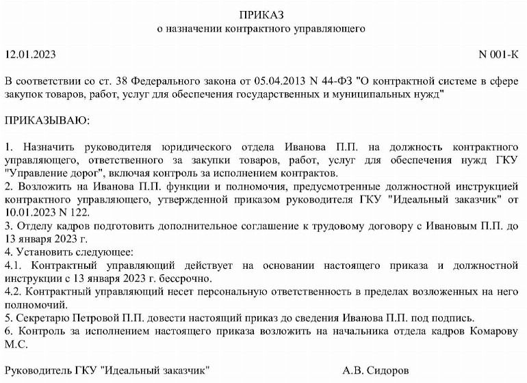 Все что нужно знать о контрактном управляющем по 44-ФЗ в 2024 году