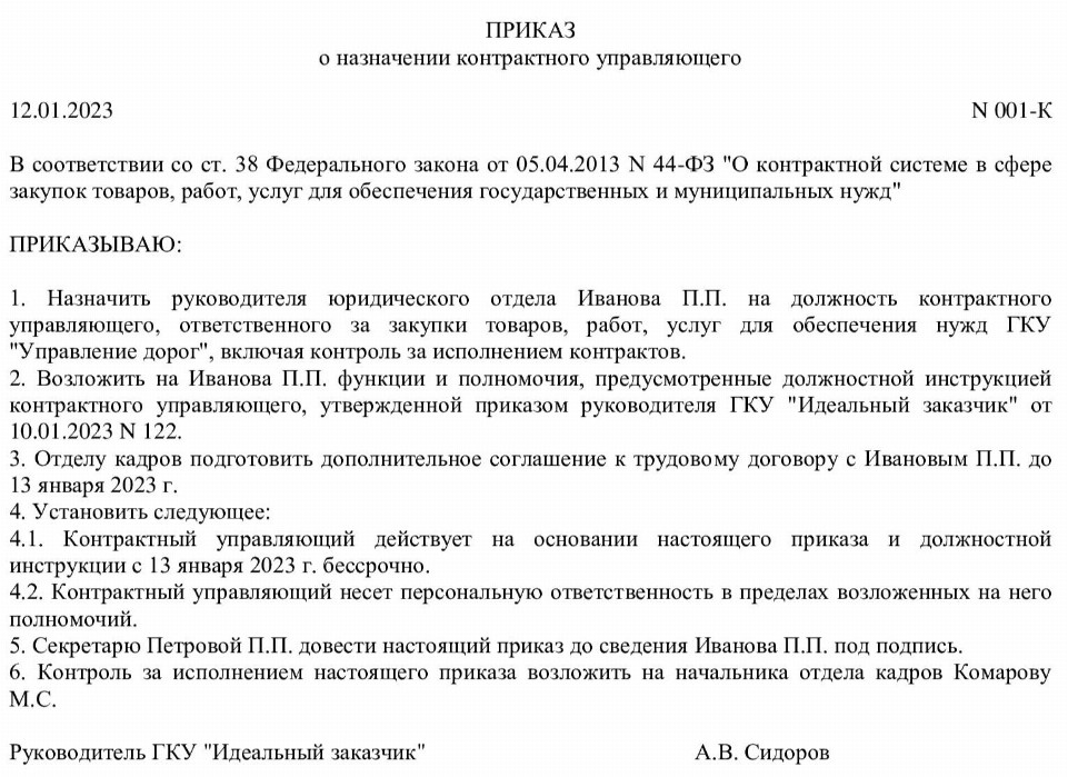 Все что нужно знать о контрактном управляющем по 44-ФЗ в 2024 году
