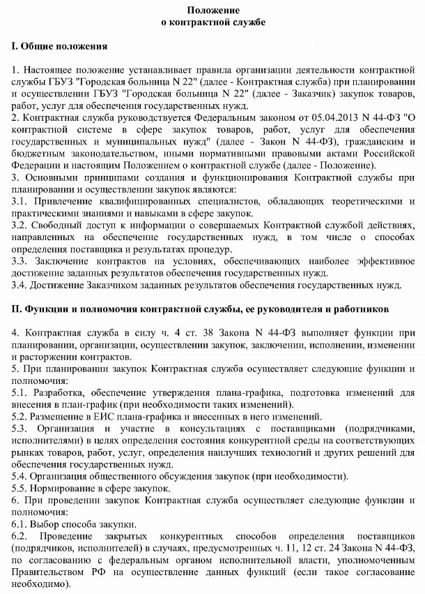 Все что нужно знать о контрактном управляющем по 44-ФЗ в 2024 году