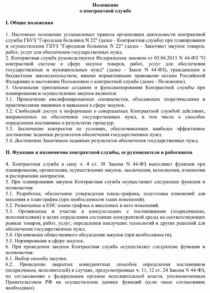 Все что нужно знать о контрактном управляющем по 44-ФЗ в 2024 году