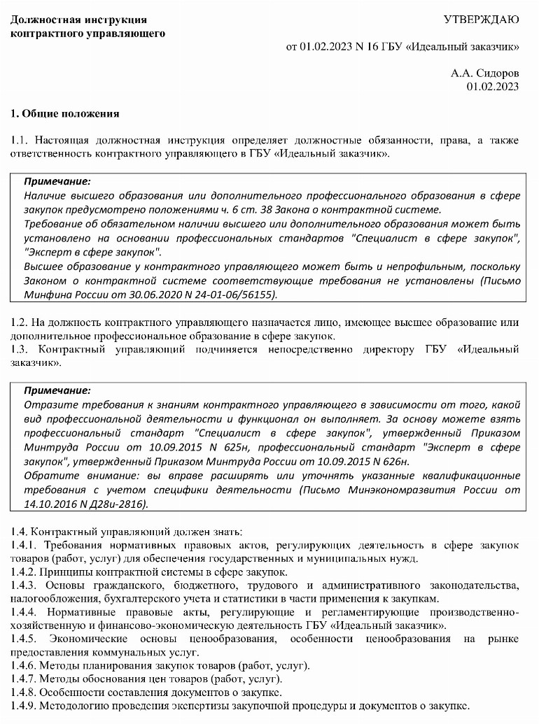 Все что нужно знать о контрактном управляющем по 44-ФЗ в 2024 году