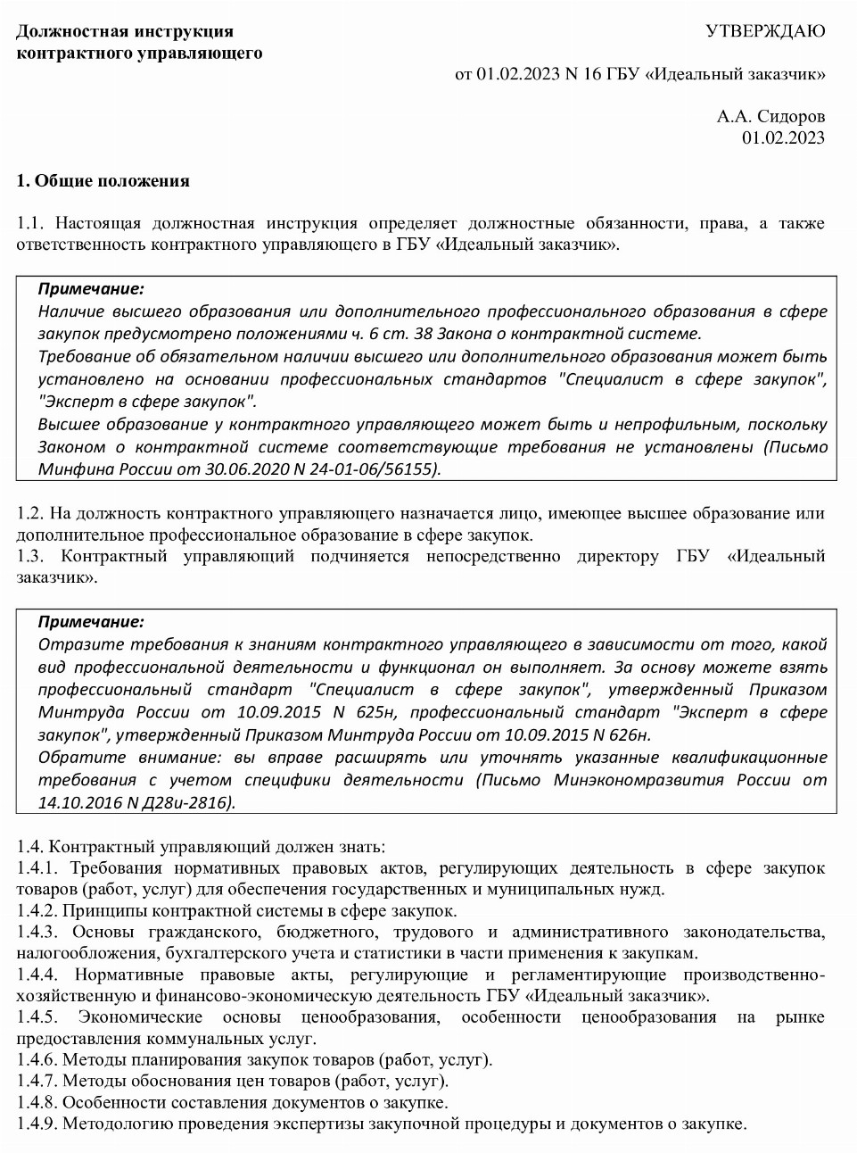 Все что нужно знать о контрактном управляющем по 44-ФЗ в 2024 году