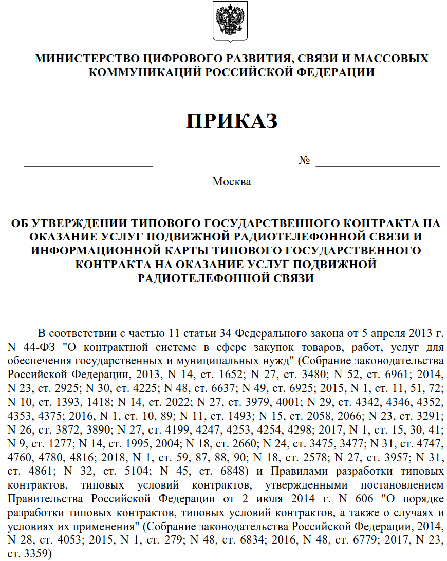 Приказ об утверждении технологического процесса. Приказ об утверждении типового договора.