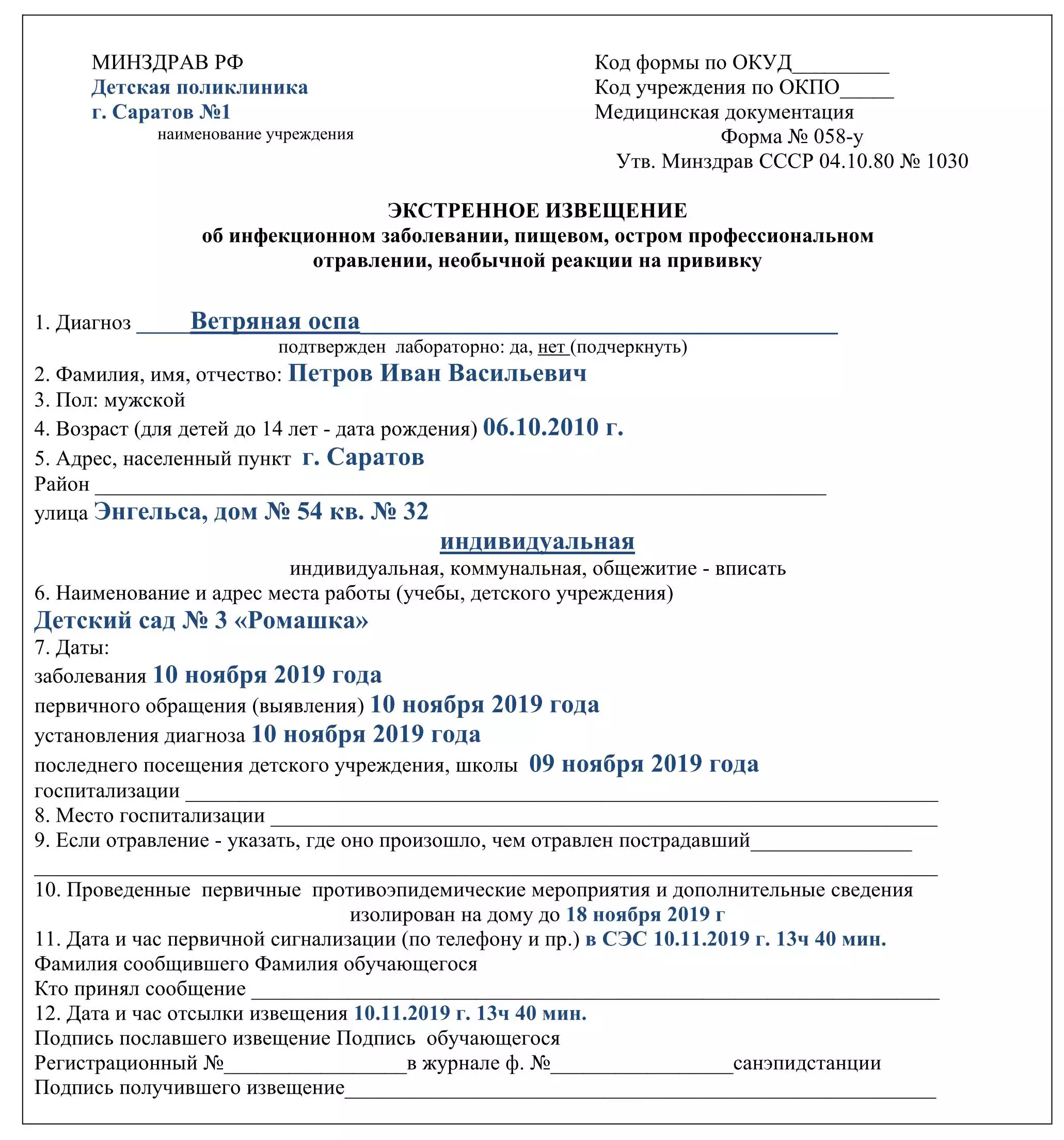 Образец формы 058 у экстренное извещение об инфекционном заболевании 2024 |  Скачать бланк