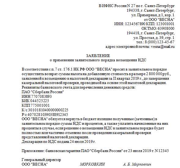 Образец заявления на возврат денежных средств в налоговую