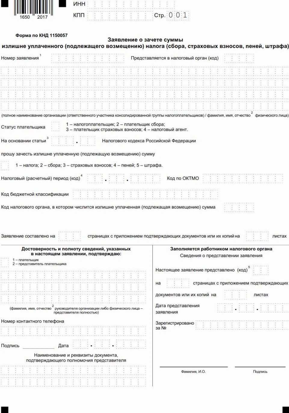 Кнд 1150035 образец заполнения при экспорте