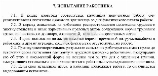 Условие об испытании в ТД