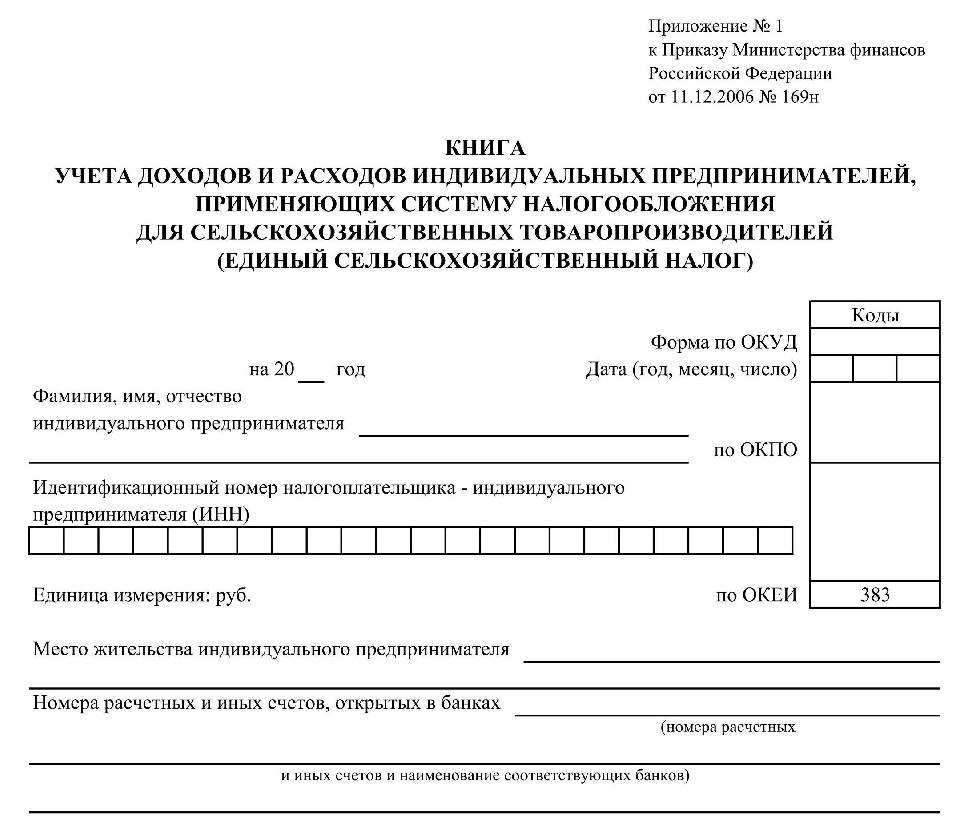 Как заполнять кудир для ип на усн 6 образец заполнения