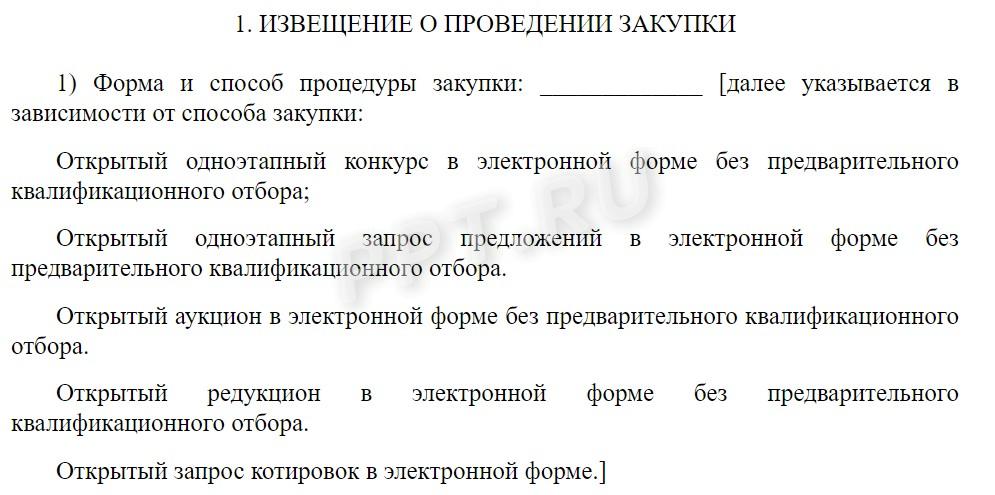 Пример положения о закупке Росатома Пример положения о закупке Росатома