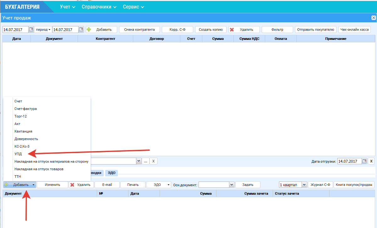 В программах и онлайн-сервисе Бухсофт можно формировать УПД