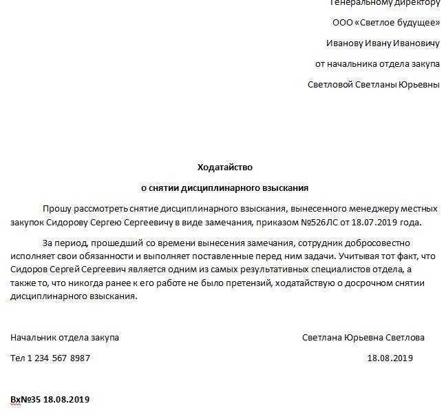 Ходатайство руководителю образец