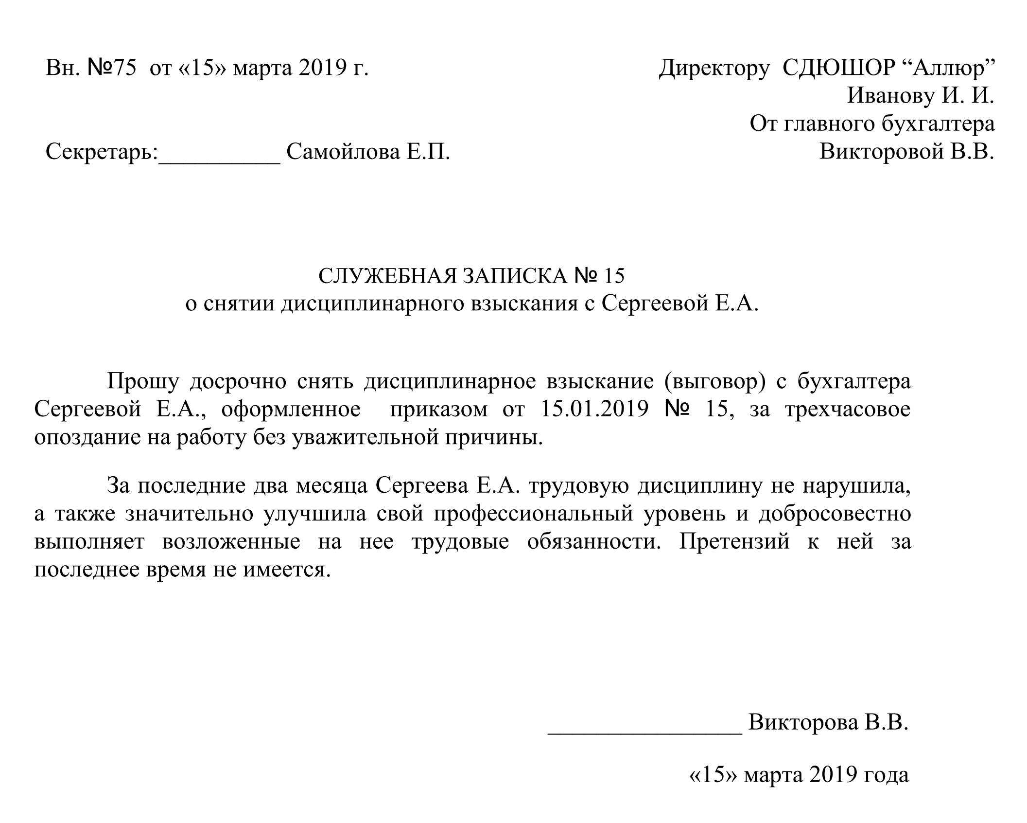 Образец ходатайства о снятии дисциплинарного взыскания 2024 | Скачать  форму, бланк