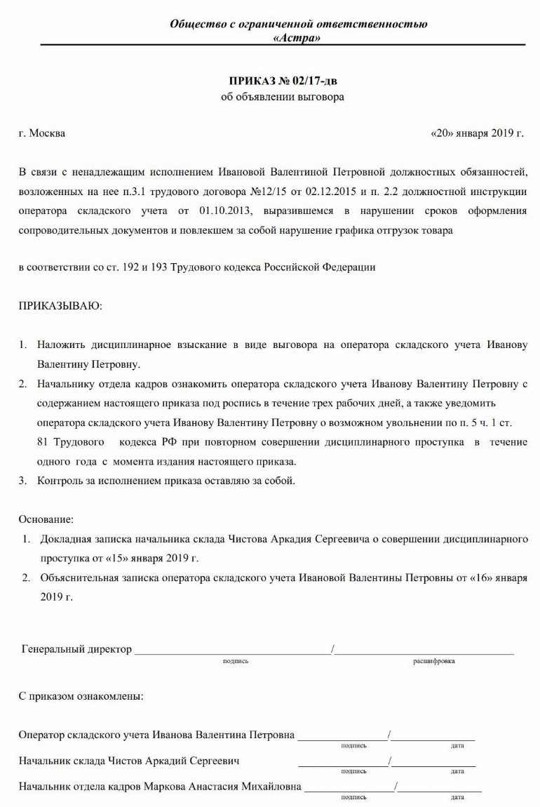 Приказ о предупреждении работника за невыполнение должностных обязанностей образец