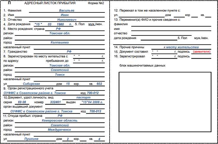 Сведения о прибывших гражданах российской федерации образец