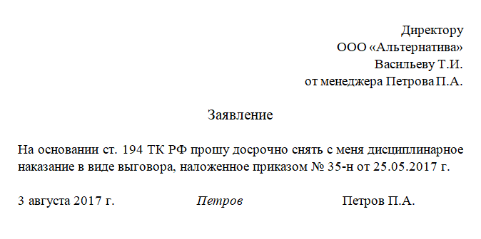 Рапорт на снятие взыскания с сотрудника мвд образец