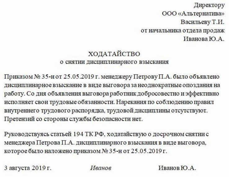 Исковое заявление об обжаловании дисциплинарного взыскания образец