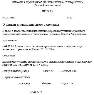 Приказ о снятии классного руководства с учителя образец