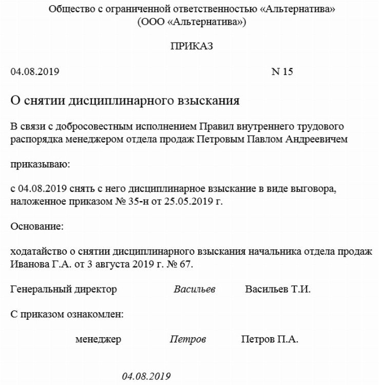 Образец дисциплинарного взыскания за неисполнение должностных обязанностей