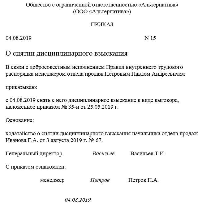 Как снять выговор с работника досрочно образец