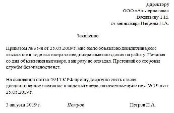 Ходатайство о снятии выговора с работника образец