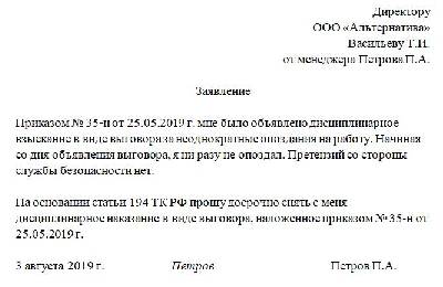 Ходатайство профсоюза о снятии дисциплинарного взыскания образец